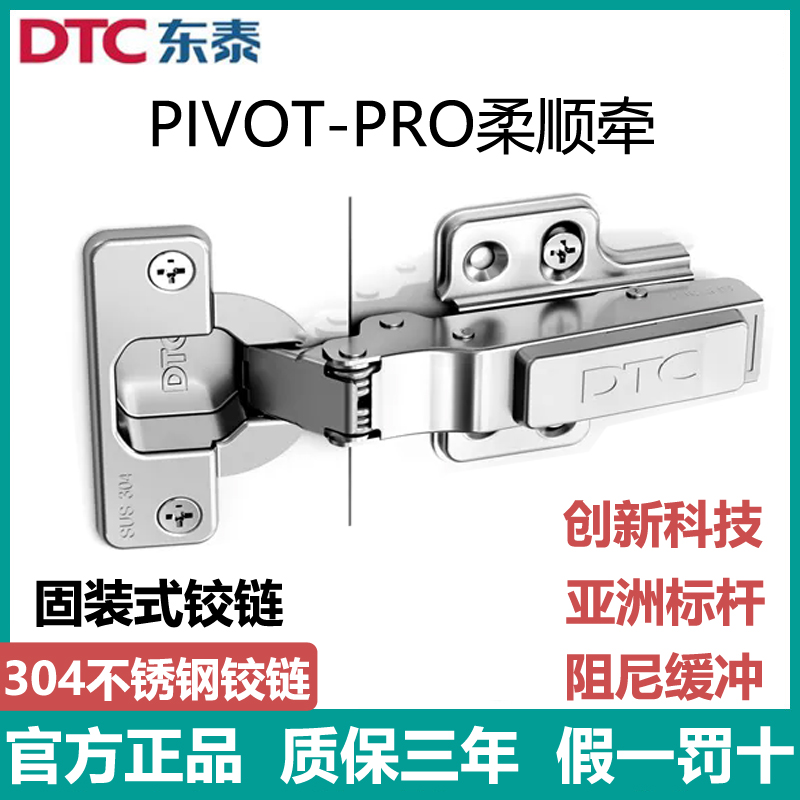 DTC东泰304不锈钢S80阻尼铰链