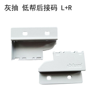 热卖 饰盖新品 连接件装 奥地利百隆blum抽屉五金配件骑马抽前后接码
