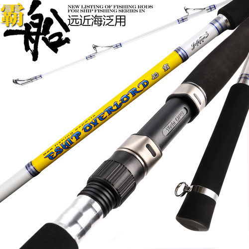 深海钓鱼竿船钓