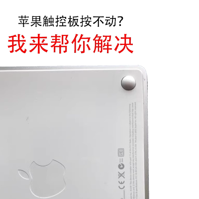 替代原装触控板橡胶垫MagicTrackpad一代A1339妙控板脚垫A1314