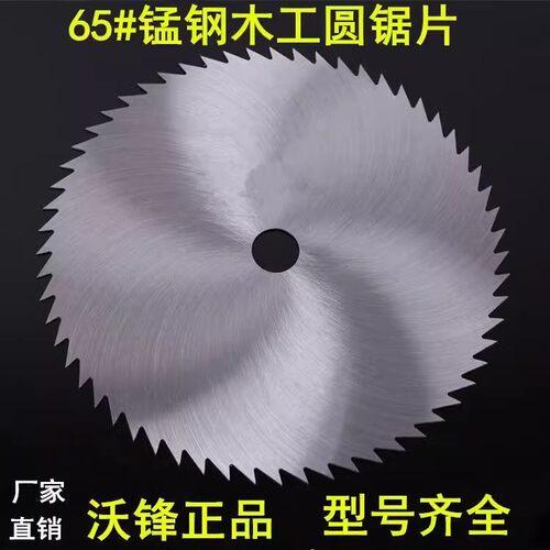超薄木工圆锯片10寸4寸5寸6锰钢锯片角磨机通用木材切割片高速钢