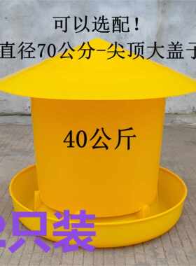 加厚养鸡鸭鹅用加大料桶食桶喂食器养殖设备养鸡用饲料桶40公斤