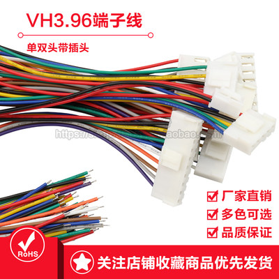 VH3.96端子线单双头电子线