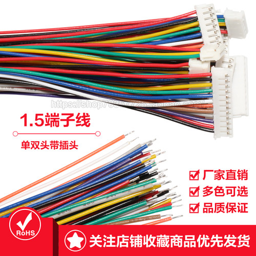 ZH1.5连接线端子线单双头电子线