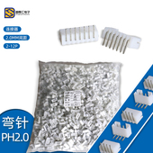 弯针插座 弯针 PH2.0mm间距 2P3P4P5P6P7P8P9P10P～12P连接器
