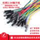 26AWG硅胶线杜邦线10cm20cm30cm母对母公对母公对公1007 26端子线