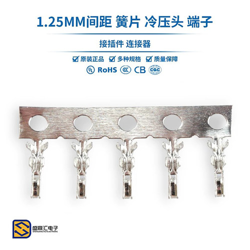 gh1.25胶壳端子间距压簧弹片