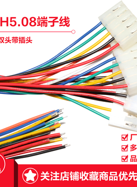 CH5.08端子线 单头双头20awg彩色电子连接线2P-12P 间距5.08mm