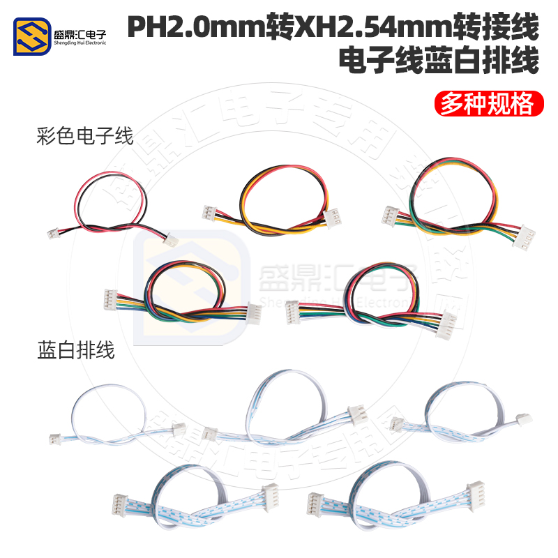 PH2.0mmXH2.54mm纯铜多芯电子线