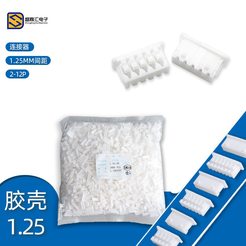 1.25插头白色胶壳 1.25mm间距 2P/3P/4P/5P/6P/7P-14P连接器