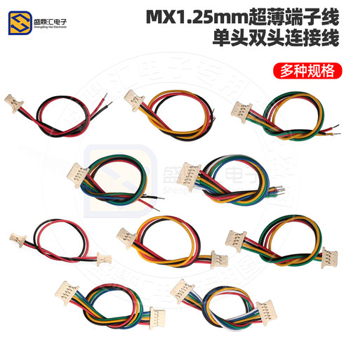 MX1.25mm超薄端子线插头线2p3p4p5p6p单头双头电子连接线1.25间距