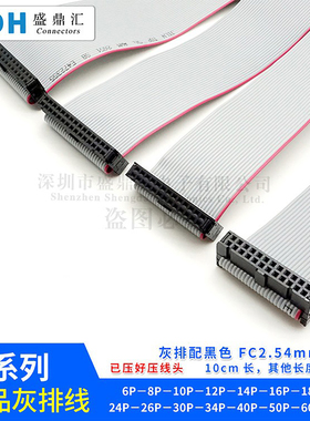 FC30/34/40/50/60/64P IDC2.54 扁平灰色排线LED屏连接JTAG下载线