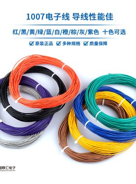 美标1007电子线28/26/24/22/20/18AWG聚录乙烯环保线镀锡铜线10色