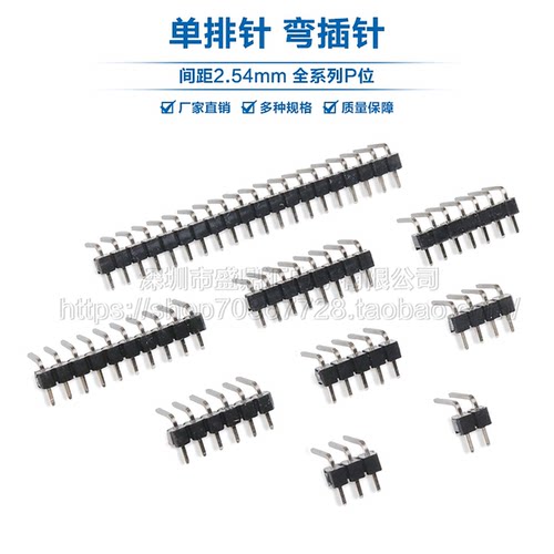 2.54mm间距 单排弯针 1*2P/3/4/5/6/7/8/10/12/20/40P 插针 - 封面