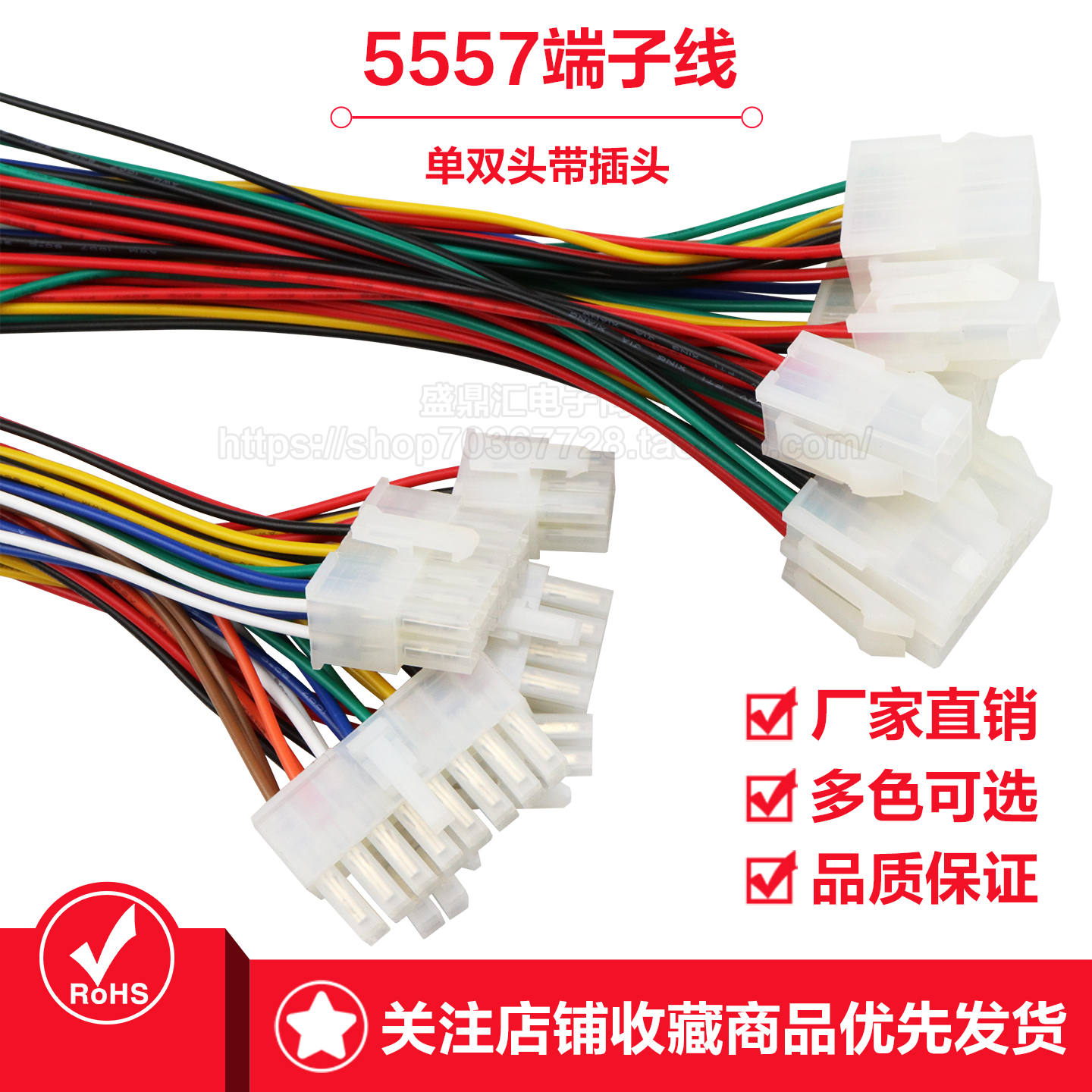 5557/5559公母对插对接线端子线