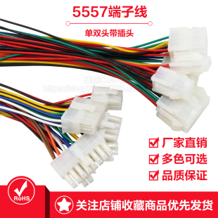 5557/5559公母对插对接线插头连接器20awg电脑汽车线束LED连接线