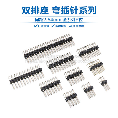 双排弯针2.54mm间距插针
