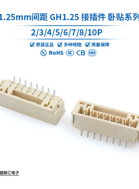 GH1.25 2P3/4/5/6/7/8/10P卧贴 1.25mm间距连接器带扣带锁接插件