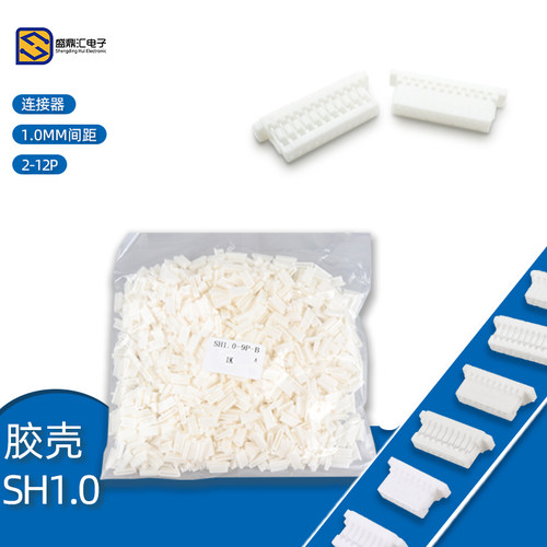 SH1.0胶壳1.0mm间距胶壳