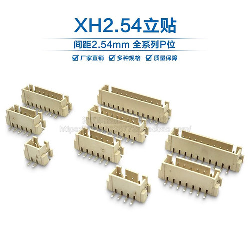 立贴XH2.54mm间距连接器