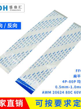 FPC/FFC软排线扁平线0.5/1.0mm间距 6/8/10/12/20/24/26/30/40pin