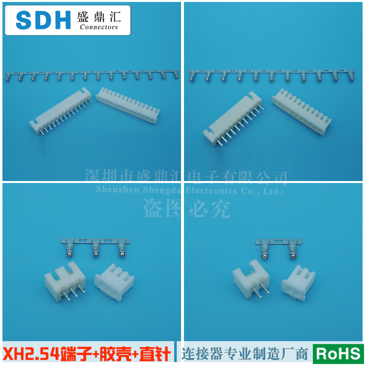 XH2.54接插件 2.54mm插头+直针座+端子2p/3/4/5/6/8/10~20p