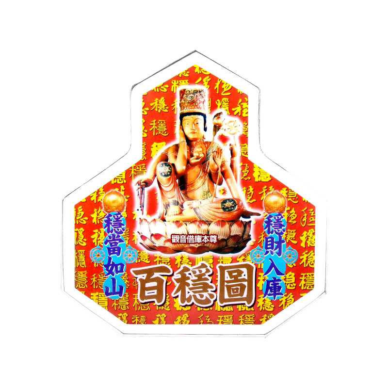 李居明吉祥物台座入库如山摆件
