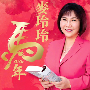 现货原装 麦玲玲2026马年麦玲玲2026丙午年实物完整吉祥物445