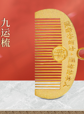 李居明2026九运梳符摆件