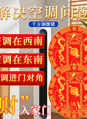 空调在西南解青龙贴牌摆件在门对斜角东南专用天官赐福东南角阳台