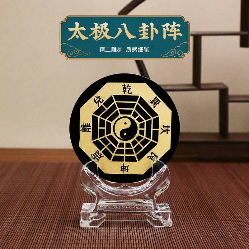 裕善缘黑曜石雕太极八卦阵摆件乾坤阴阳八卦牌家居办公室摆设