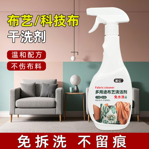 布艺沙发清洁剂免水洗科技布专用