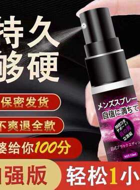 【中老年好汉】日本原装喷雾【70岁以下可用】日本纯天然喷雾c