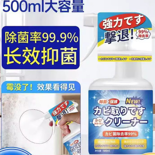 日本墙体墙面除霉剂神器家用去霉