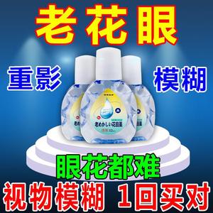 老花眼滴眼液视力老年人眼睛模糊看不清流泪眼药水干涩疲劳专用