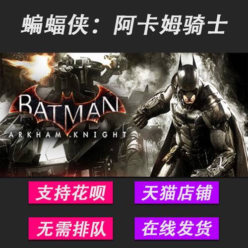 阿卡姆骑士价格 阿卡姆骑士图片 星期三