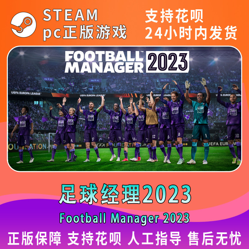 PC中文正版steam游戏足球经理2023 Football Manager 2023 FM2023激活码KEY_虎窝淘