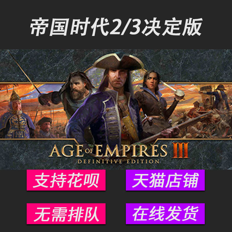 帝国时代3价格 帝国时代3图片 星期三 帝国时代3价格 帝国时代3图片 星期三