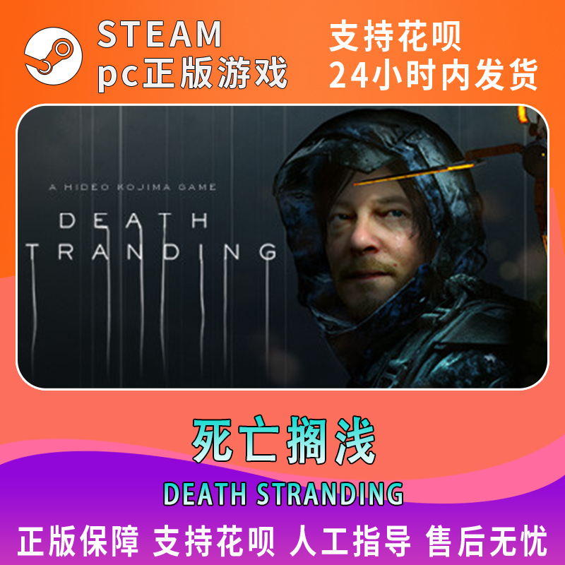 PC中文正版steam游戏 死亡搁浅 Death Stranding 导演剪辑版DLC 升级dlc 动作冒险游戏 国区激活码