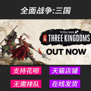 pc正版 steam游戏 全面战争三国 Total War THREE KINGDOMS 全战三国 新DLC 八王之乱天命DLC负天下人DLC国区
