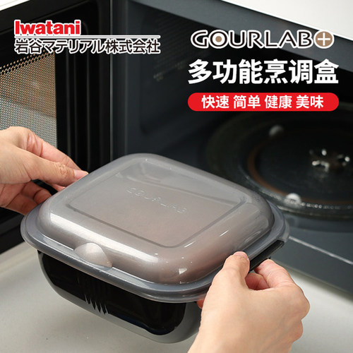 GOURLAB日本进口烹调盒带隔板