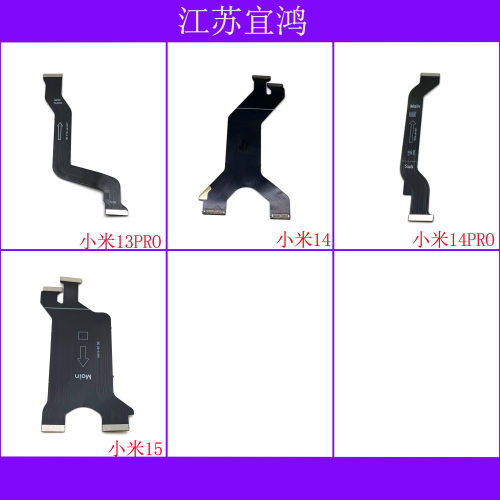 适用小米13PRO 小米14 小米14PRO 小米15主板排线显示连接