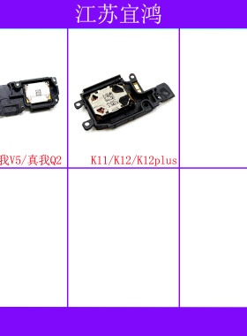 适用OPPO K7X K11 K12 K12plus 真我V5 真我Q2喇叭响铃扬声器外放
