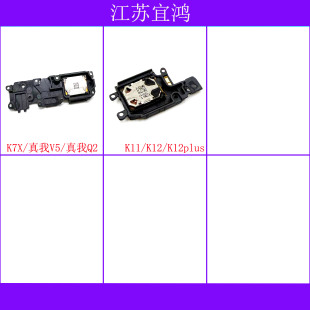 适用OPPO K7X K11 K12 K12plus 真我V5 真我Q2喇叭响铃扬声器外放
