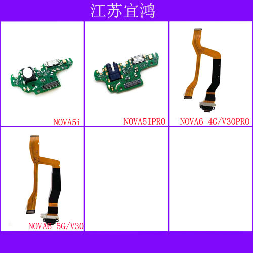 适用华为NOVA5i NOVA5ipro NOVA6 荣耀V30 V30PRO尾插排线小板