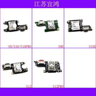 适用VIVO S9 S9E S10 S10PRO S10E S12 S12PRO尾插小板排线送话