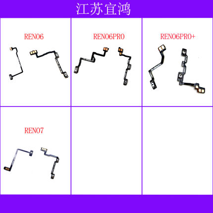 适用OPPO RENO6 RENO6PRO RENO6PRO+ RENO7开机音量排线电源键
