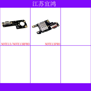 适用红米NOTE13 NOTE13RPRO NOTE13PRO尾插小板排线卡槽充电