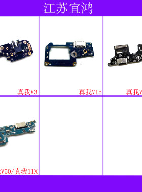 适用OPPO 真我V3 V15 V25 V50 真我11X K10X尾插小板排线充电口