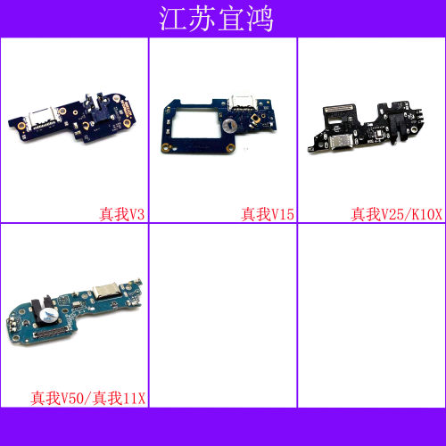 适用OPPO 真我V3 V15 V25 V50 真我11X K10X尾插小板排线充电口